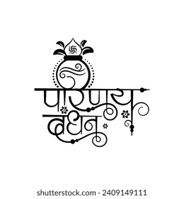 Happy wedding in hindi logo
