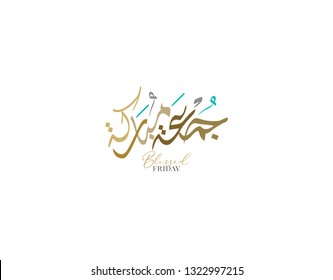 Happy weekend greeting card in arabic calligraphy translated: We wish you a blessed and happy Friday. Islamic hand written calligraphy. jumaa mubaraka جمعة مباركة