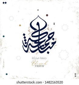 Happy weekend greeting card in arabic calligraphy translated: We wish you a blessed and happy Friday. Islamic hand written calligraphy. jumaa mubaraka جمعة مباركة