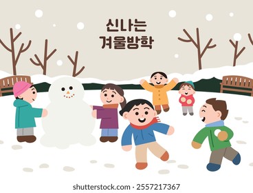 Happy winter vacation illustration poster. Children are having fun at the snowy park. Cartoon style flat vector winter background. (Translation: Happy winter vacation)