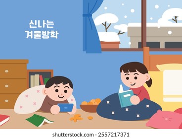 Happy winter vacation illustration poster. Two kids are spending a cozy time at home. Cartoon style flat vector winter background. (Translation: Happy winter vacation)