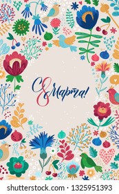 Happy Womans Day Calligraphy Design on Floral Background. Vector illustration. Womans Day Greeting Calligraphy Design in Bright Colors. Template for a poster, cards, banner Vector illustration
