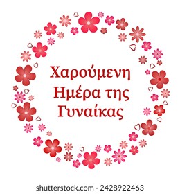 Ημέρα της γυναίκας - Happy Womens Day in Greek International Lettering with spring flowers frame. Womans day typography poster. Vector template, banner, greeting card, flyer, etc
