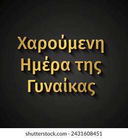 Ημέρα της γυναίκας - Happy Womens Day in Greek. International Womans day typography poster. Vector template, banner, greeting card, flyer, etc