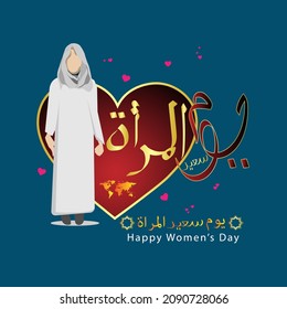 happy Women's Day vector with Arabian women. translation from arabic (happy Womens Day). illustrationVector