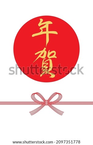 Happy words.it is mean Hapy new year,and Simple design of the Japanese.
Culture of Japan.
