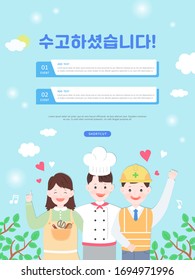 Happy Workers Day event popup. Korean translation "You did a good job."
