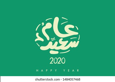 Happy Year in arabic calligraphy - Greeting card for the new year in arabic calligraphy vector and oriental style to celebrate 2020 - Vector