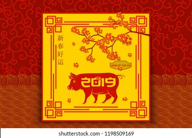 Happy year of the pig background. 2019 according to Eastern calendar. Chinese inscription good luck in the new year. Oriental style pattern for postcard, invitation or envelope. Vector illustration.