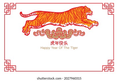 Happy year of the tiger poster or card design, asian style, chinese text translation, leaping tiger, classic chinese red line rectangle frame, talisman, fetish, mascot, beautiful animal art concept.