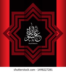Happy Youm Ashura Arabic Calligraphy (Translation: Ashura is the Tenth Day of Muharram in the Islamic Hijri Calendar).