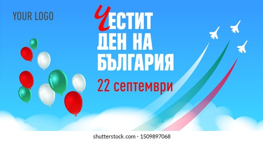 HappyBulgarian Day! September 22 -  inscription on Bulgaian language, cyrillic letters. Balloons and airshow in the sky. Vector elements for National Unity Day card, web banners, flyer, poster design.