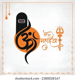 Har Har Mahadev in Hindi language Typography Illustration Vector Template. Happy Shivaratri. Lord Shiva. Sivalingam 