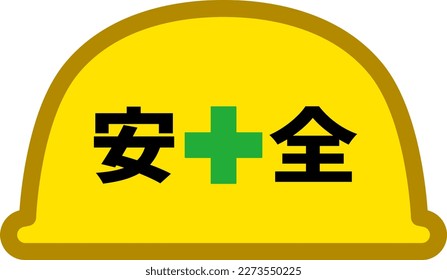 A hard hat isolated vector illustration.Translation "safety"