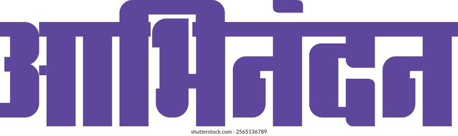 Hardik Abhinandan Marathi and Hindi calligraphy that translates as, heartiest Welcome' in English. Greetings Indian language Marathi.	
