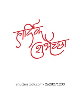Hardik Shubhechha Marathi Kalligrafie Vektorgrafik 