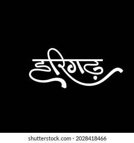 Harigarh City Name India Calligraphy Vector Stock Vector (Royalty Free ...