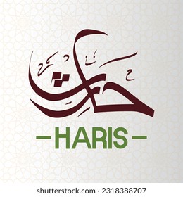 Haris Name Calligraphy, Haris Arabic Calligraphy, Name Calligraphy