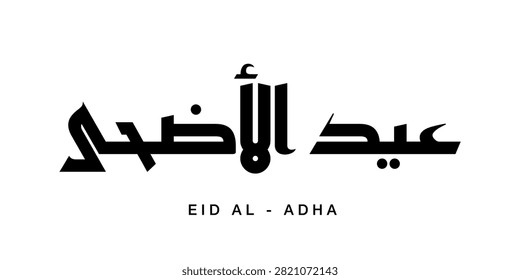 Harmonious Thuluth Arabic typography showcasing Eid al-Adha defined as Festival of Sacrifice formed with fluid ornamental curvature