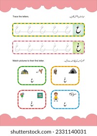 Haroof tahaji urdu alphabet urdu tracing worksheets. How to trace, Urdu calligraphy. Urdu alphabet skill building worksheet. 