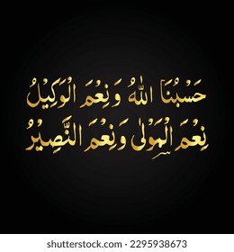 Hasbinallah (Hasbunallah) Vector. Translation From Arabic and Turkish: Allah is enough for us.vector quran hasbunallah wanikmal wakil