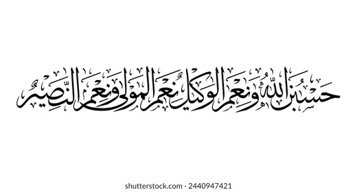 "Hasbunallah Wanikmal Vice Nikmal Maula Wanikman Nasir" in beautiful Arabic calligraphy style. This sentence means that Allah is sufficient for us and He is the best Protector, Strengthener and Helper