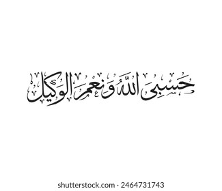 Hasbunallahu wa ni'mal wakeel Arabic Calligraphy Design with white background.