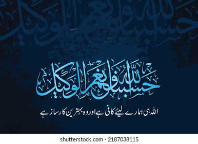 Hasbunallahu Wanemal Wakeel, Arabic Calligraphy, Surah Aal e Imran 3 verse 173 . Translation, “Allah is sufficient as and is the best Protector.”