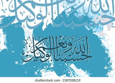 Hasbunallahu Wanemal Wakeel, Arabic Calligraphy, Surah Aal e Imran 3 verse 173 . Translation, “Allah is sufficient as and is the best Protector.”