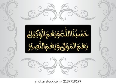 Hasbunallahu Wanemal Wakeel. Nemal Mola Waneman Naseer, Arabic Calligraphy, Surah Aal e Imran 3, 173 and Al Anfal 8, 40. Translation, “Allah is sufficient as and is the best Protector.” and "What an..