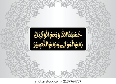 Hasbunallahu Wanemal Wakeel. Nemal Mola Waneman Naseer, Arabic Calligraphy, Surah Aal e Imran 3, 173 and Al Anfal 8, 40. Translation, “Allah is sufficient as and is the best Protector.” and "What an..