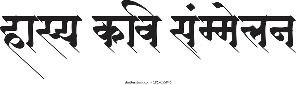 'Hasya Kavi Sammelan' means poetry session of comedy and satire poems, written in Hindi. this is held on Holi festival eve. festival of colors.
