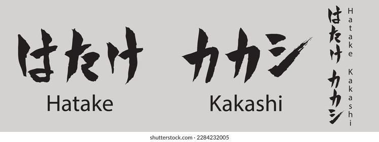 Hatake Kakashi Name in Kanji, Japanese Name, Calligraphy Vector image