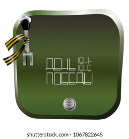 The hatch of the tank (for the background and banner) with the letters the Day of victory, vector EPS10