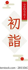 Hatsumode 2027 New Year Vertical Logo Vector Japanese Wave Patte