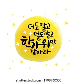 Ich wünsche dir einen glücklichen Chuseok. koreanische Kalligrafie