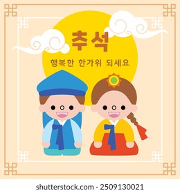 Have a happy and enjoyable Chuseok