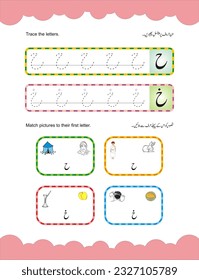 Hay and Khay Urdu Letter Worksheet for Kids, Tracing Sheet, Dot Sheet, Learn Urdu writing. Engaging Urdu alphabet and phonics worksheet for kids.