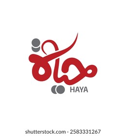 Haya Name Arabic Calligraphy Logo Design 