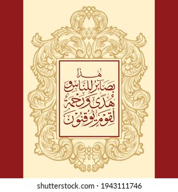 "Haza Basairu Lilnasi" (surah jathiyah 45:20). means: This [Qur'an] is enlightenment for mankind and guidance and mercy for a people who are certain [in faith].