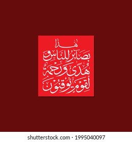 "Haza Basairu Lilnasi" (surah jathiyah 45:20). means: This [Qur'an] is enlightenment for mankind and guidance and mercy for a people who are certain [in faith].