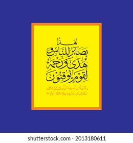 "Haza Basairu Lilnasi" (surah jathiyah 45:20). means: This [Qur'an] is enlightenment for mankind and guidance and mercy for a people who are certain [in faith].