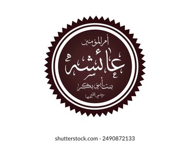 hazat aysha (RA)wife of prophet muhammad (SAW) name arabic calligraphy 
