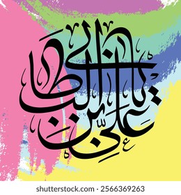 Hazrat Ali (RA) - حضرت علیؓ name in arabic Calligraphy, Islamic wall Art Calligraphy Printables, Muslim Home Decor, Modern Prints, design and Stock Vectors, Images  Vector Art illustration.