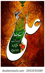 Hazrat imam ali as arabic calligraphy clipart.Translation of text:Ali, his love, is a paradise, the divider of Hell and Paradise, the guardian of the Chosen One, truly the Imam of mankind and the jin.