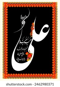 Hazrat imam ali como Clipart de caligrafía árabe. Traducción del texto: Ali, su amor, es un paraíso, el divisor del Infierno y el Paraíso, el guardián del Elegido, verdaderamente el Imán de la humanidad y el jin.