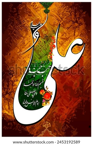 Hazrat imam ali as arabic calligraphy clipart.Translation of text:Ali, his love, is a paradise, the divider of Hell and Paradise, the guardian of the Chosen One, truly the Imam of mankind and the jin.