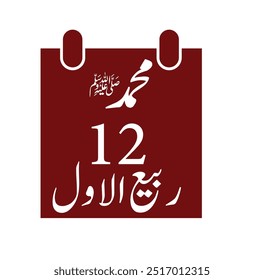 Hazrat Muhammad S.A.W. 12 RabiulAwal