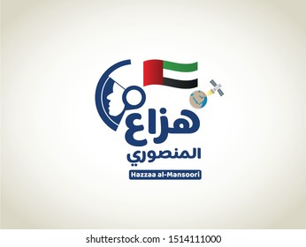 Hazzaa al-Mansoori written in Arabic calligraphy along with UAE flag