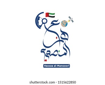 Hazzaa al-Mansoori written in Arabic calligraphy along with UAE flag. Hazzaa al-Mansoori is the first Emirati who went to International Space station.